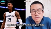 联盟是在力捧莫兰特吗？徐静雨：力捧也只是突破首轮