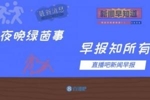 早报：哈兰德弑旧主曼城逆转多特，尤文遭逆转欧冠开局两连败