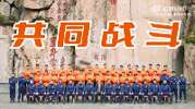 登山祈福，新赛季好运！