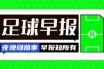 早报：恩里克执教大巴黎 迪马利亚重返本菲卡