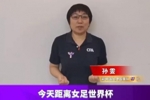 2023女足世界杯倒计时9天 中国女足传奇9号孙雯录视频送祝福