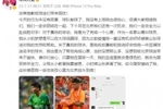 方昊回应赛后穿泰山球衣谢场：为完成叔叔心愿 会为北京战斗到底