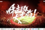 赛事预告丨广州vs南京城市：喺主场，大声嗌！