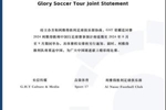 官方：C罗&利雅得中国行延期至8-9月，具体赛程安排另行通知