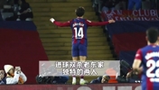 真性情还是情商海平面以下？盘点本赛季面对旧主还疯狂庆祝的球员