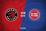 🏀小哈达威27分 康宁汉姆22+10+17 奎克利25分 活塞送猛龙5连败