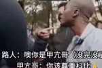 🍬一路人称甲亢哥是科比 甲亢哥&保安：请尊重科比