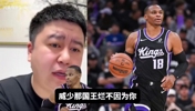 大史：国王战绩差跟威少没关系，威少合同就300万，做自己就行！
